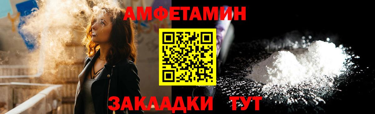 Великие Луки  Amphetamine VHQ  АМФЕТАМИН  Вход с VPN 