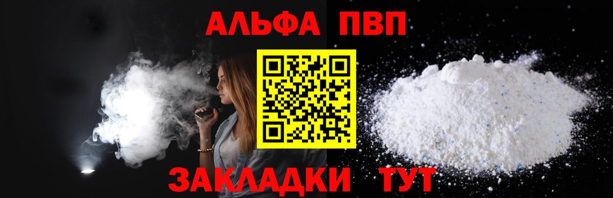 Великие Луки  APVP СК КРИС  APVP кристаллы  Вход с VPN  Alpha-PVP кристаллы 