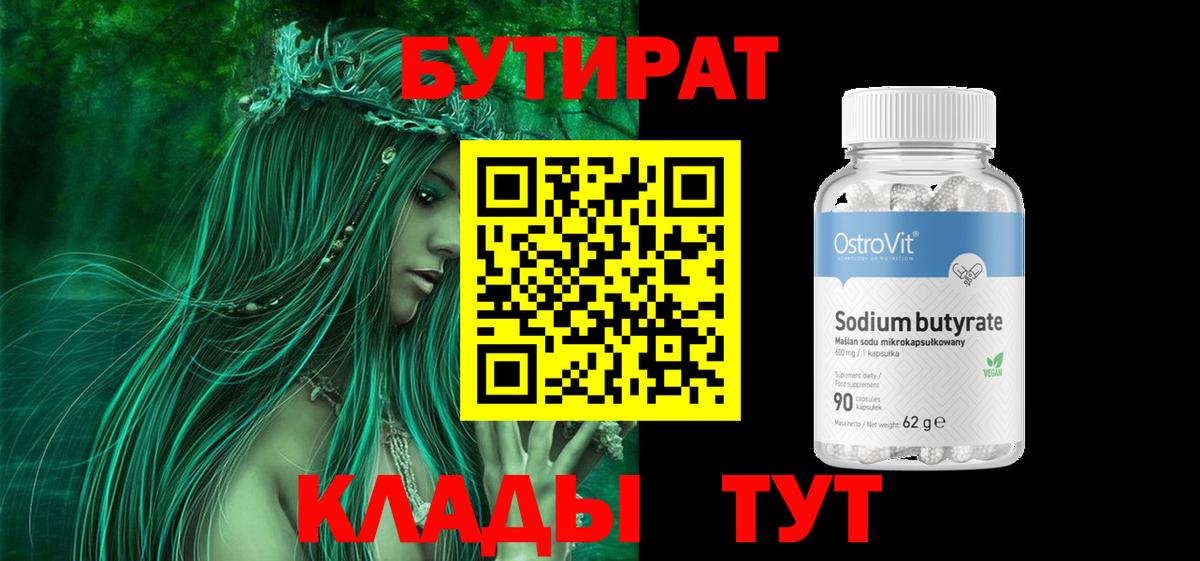 Великие Луки  Бутират 1.4BDO  Вход с VPN 