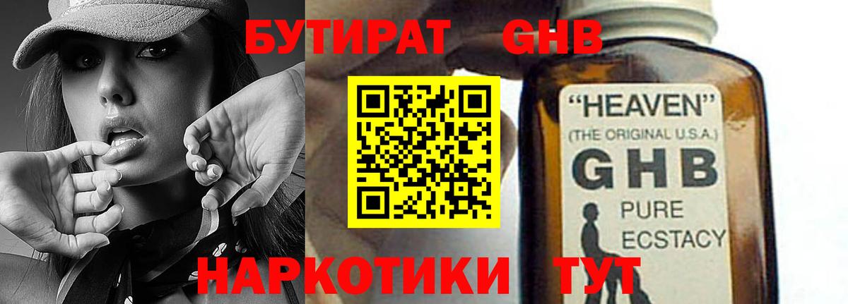 Бутират буратино Великие Луки