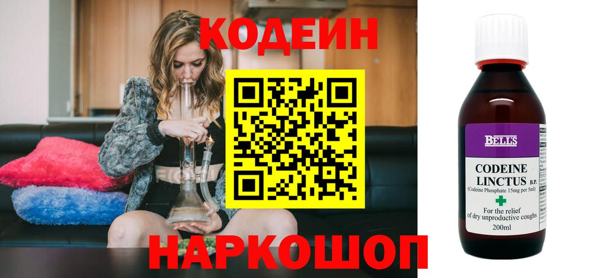 Великие Луки  Codein Purple Drank  Вход с VPN  Кодеиновый сироп Lean напиток Lean (лин) 