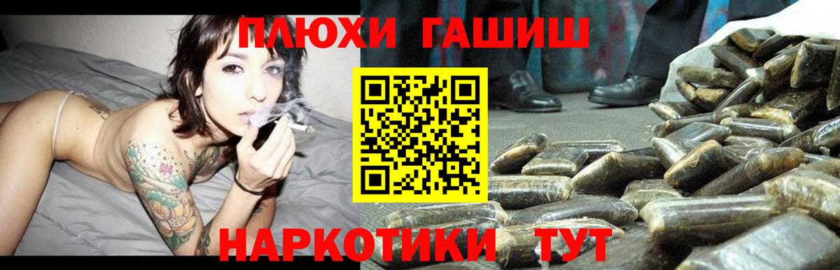ГАШ hashish  Вход с VPN  Великие Луки 