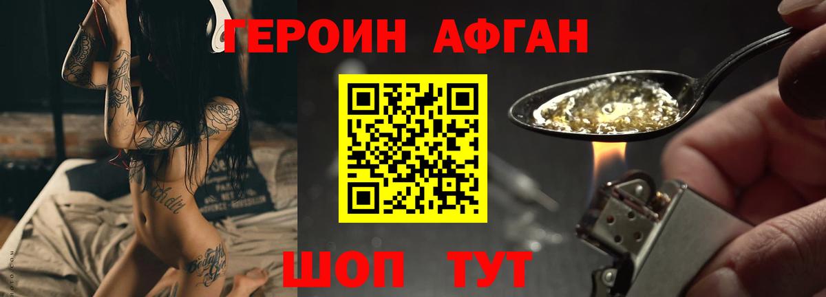 Героин Heroin  Вход с VPN  Великие Луки 