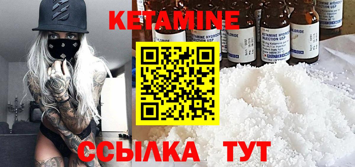 КЕТАМИН ketamine Великие Луки