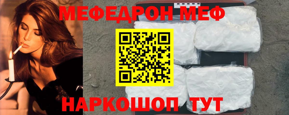 Меф 4 MMC  МЕФ кристаллы  МЯУ-МЯУ  Вход с VPN  Меф  Великие Луки 