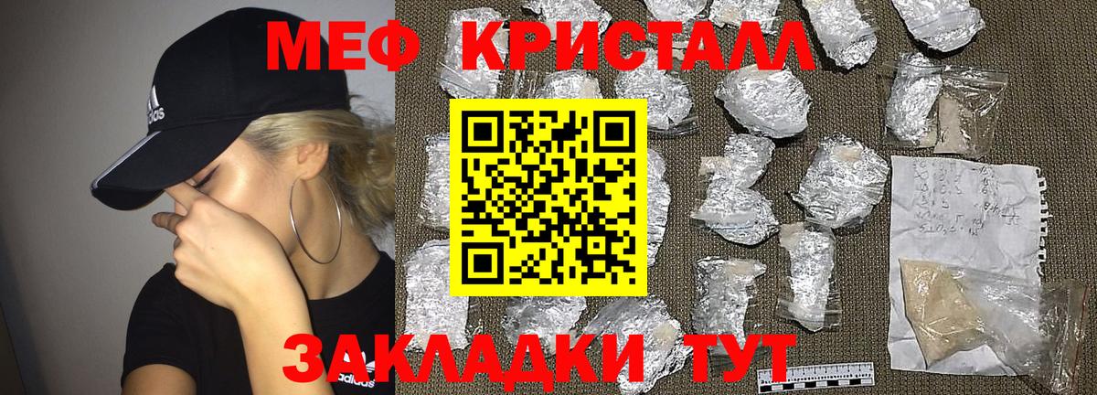Меф мяу мяу кристаллы Великие Луки