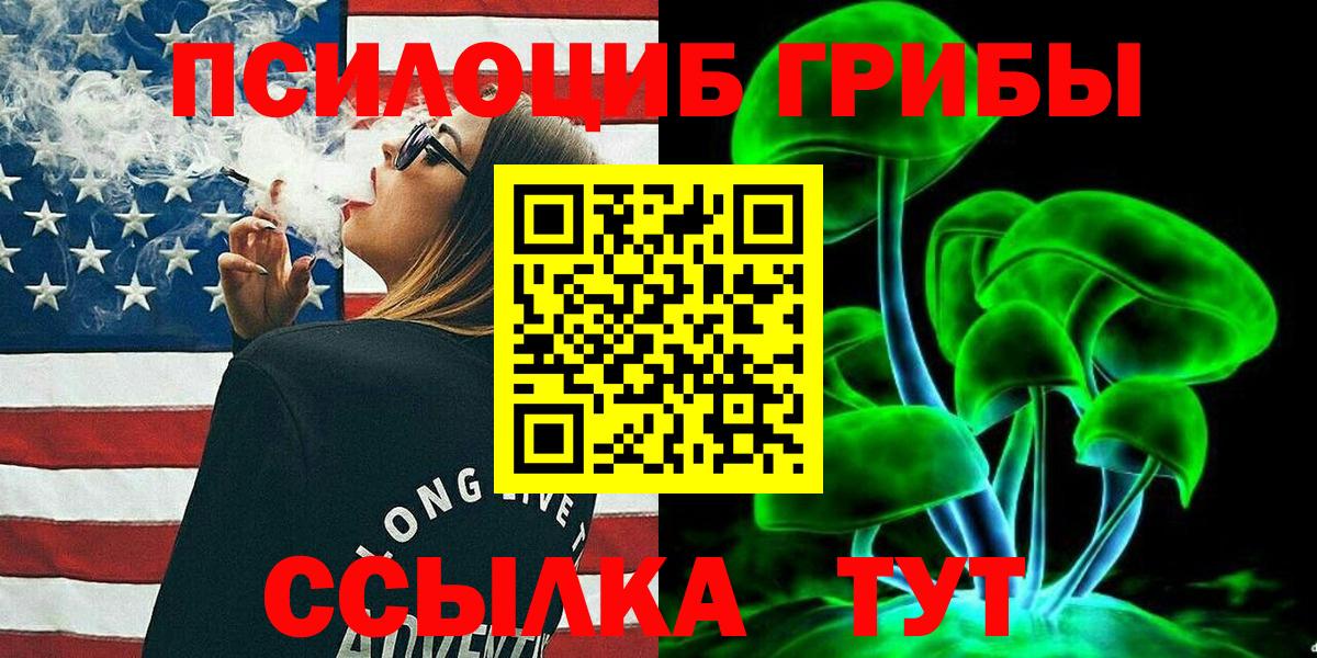 Псилоцибиновые грибы Magic Shrooms Великие Луки